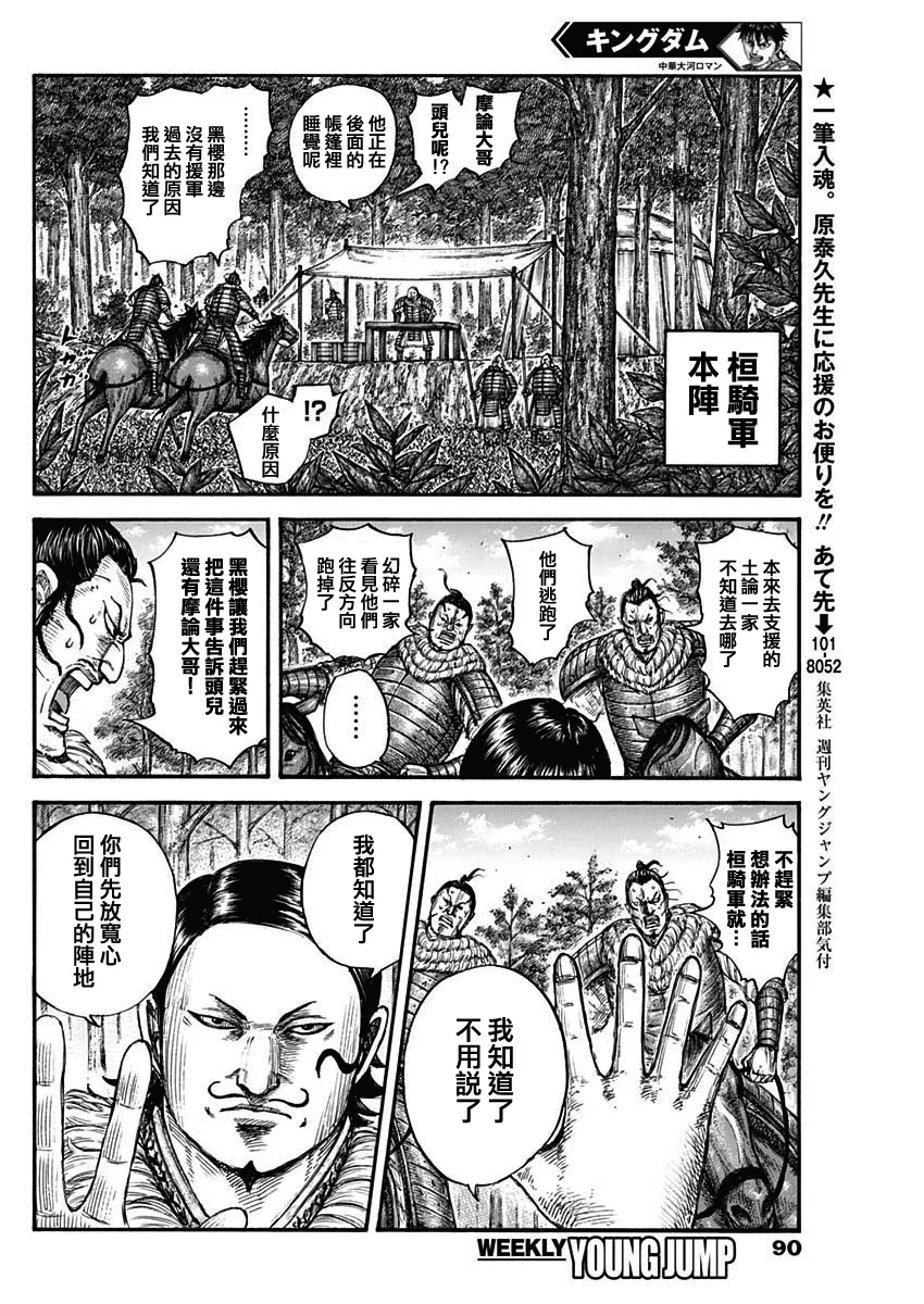 第680话 頭兒傳话 第7页