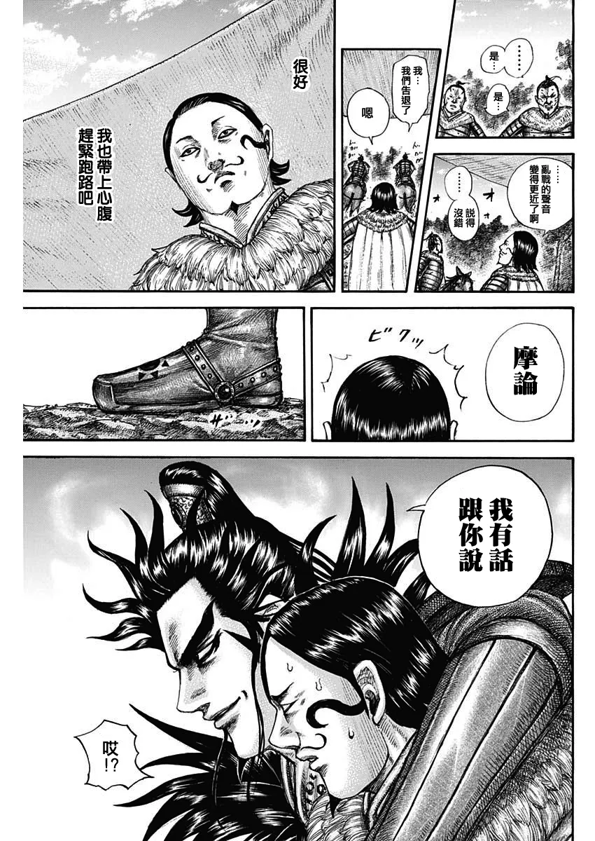 第680话 頭兒傳话 第8页