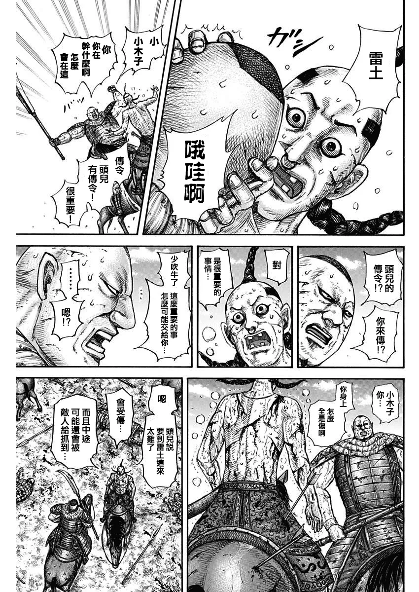 第680话 頭兒傳话 第10页