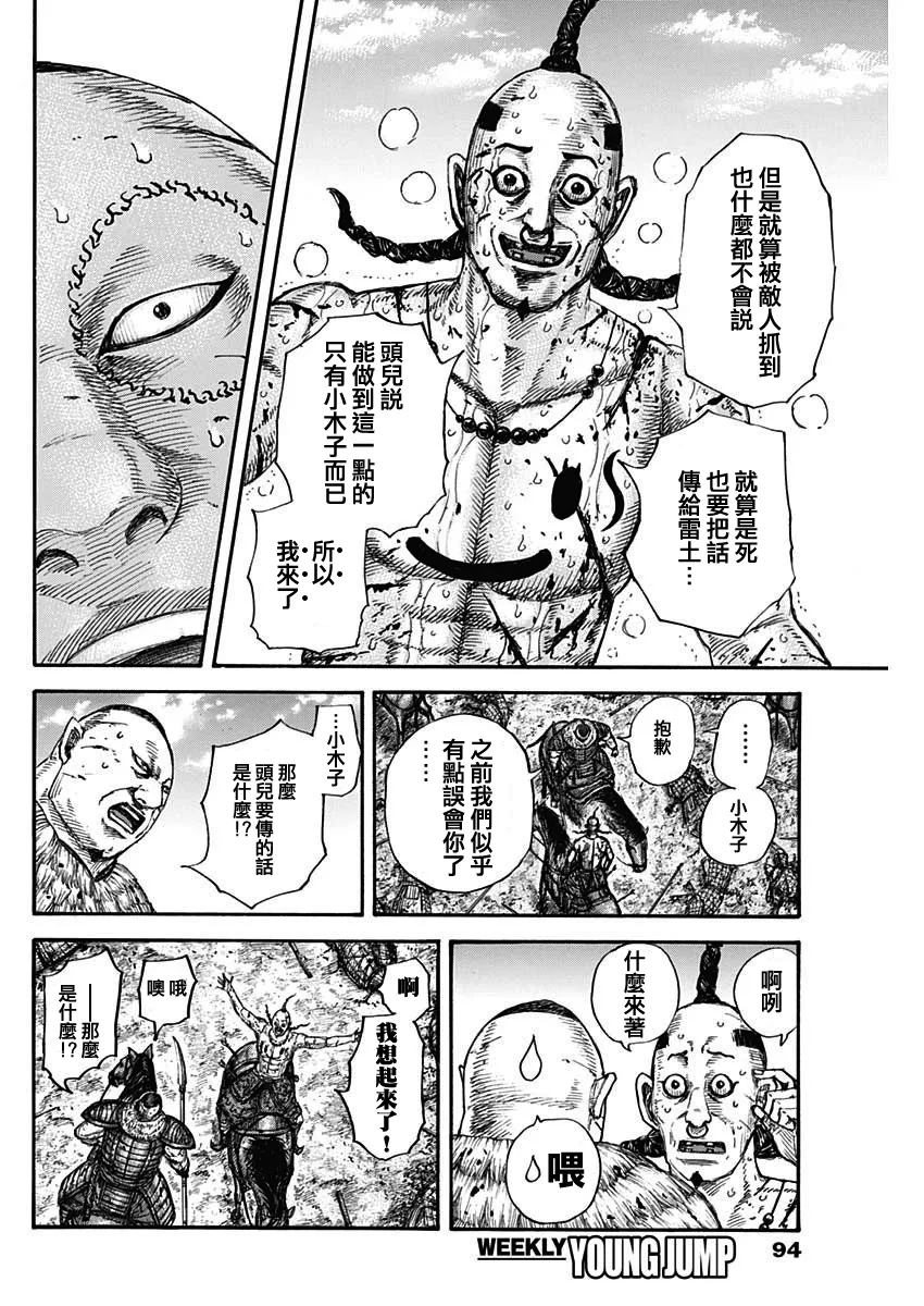 第680话 頭兒傳话 第11页