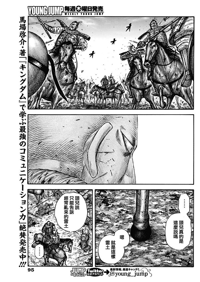 第680话 頭兒傳话 第12页