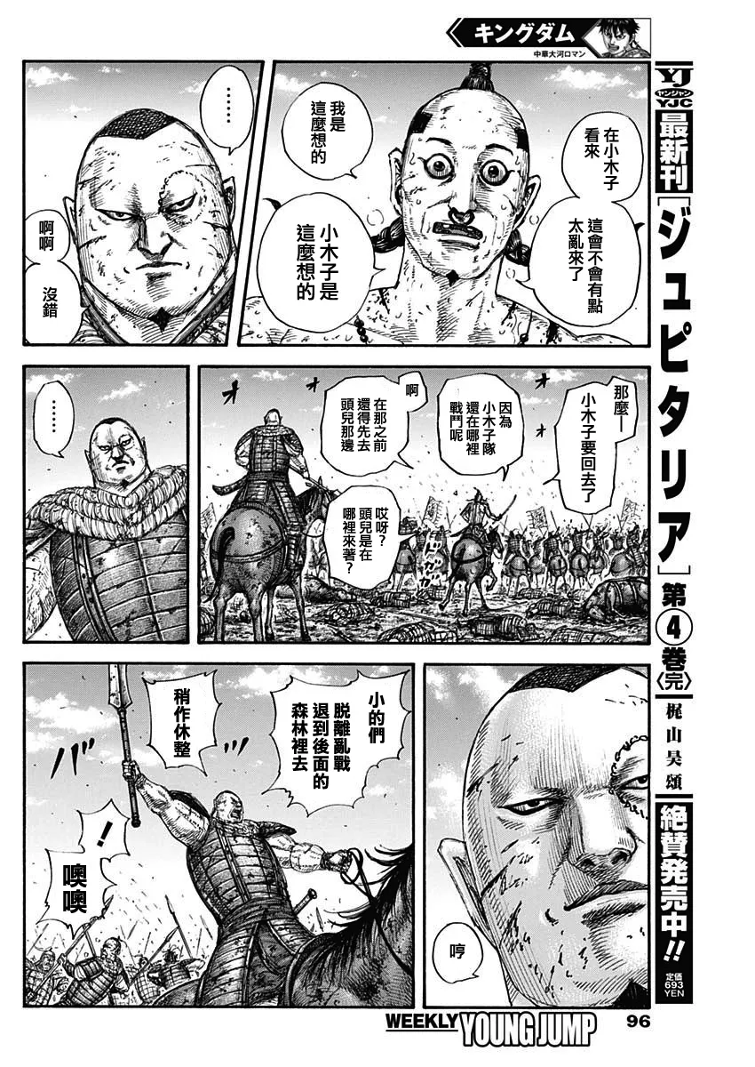 第680话 頭兒傳话 第13页