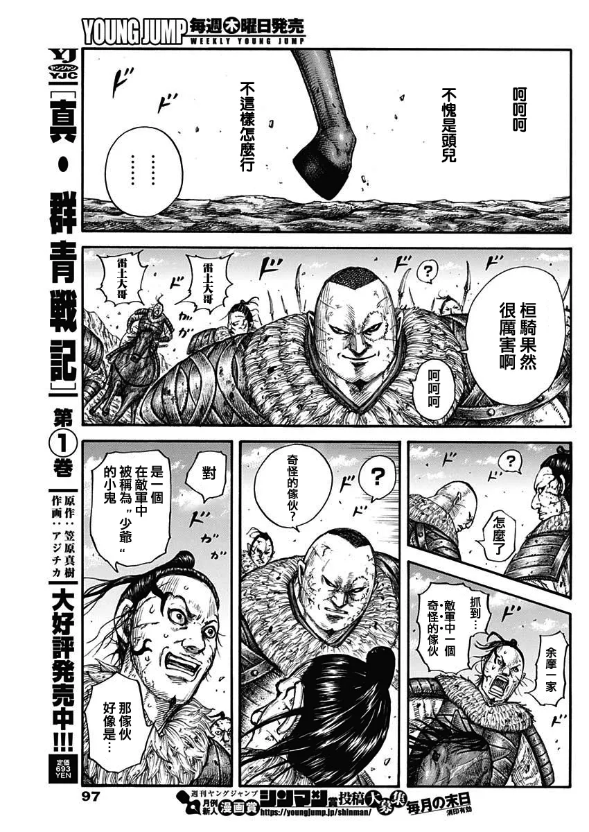 第680话 頭兒傳话 第14页