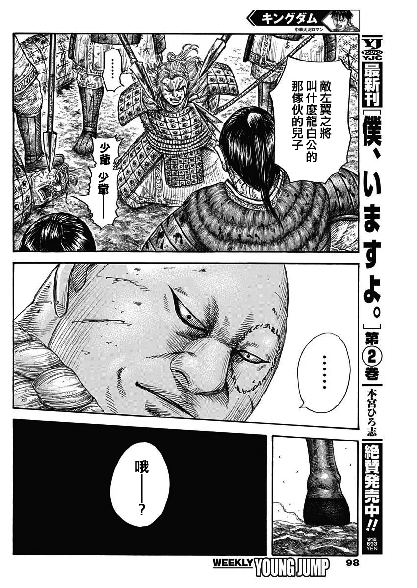 第680话 頭兒傳话 第15页