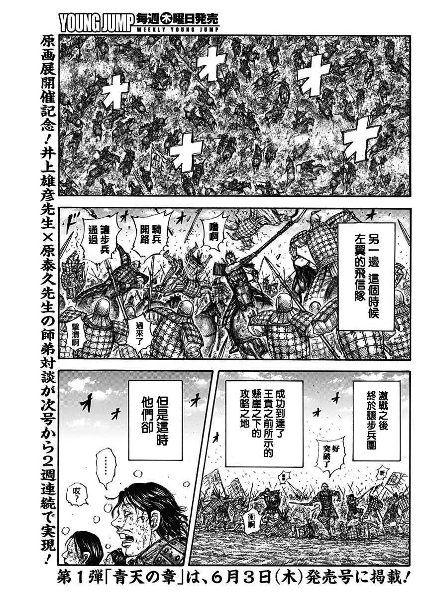 第680话 頭兒傳话 第16页