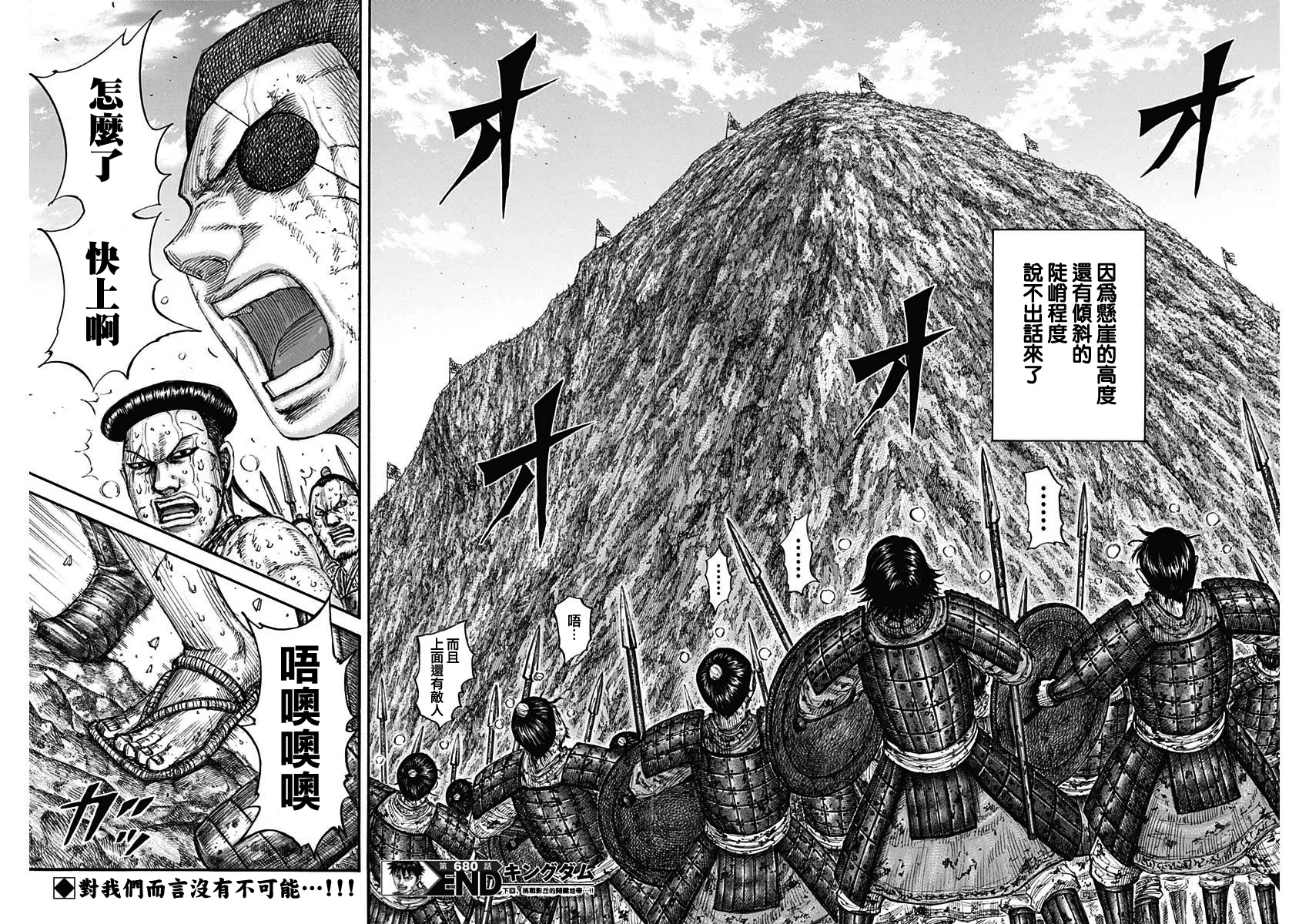 第680话 頭兒傳话 第17页
