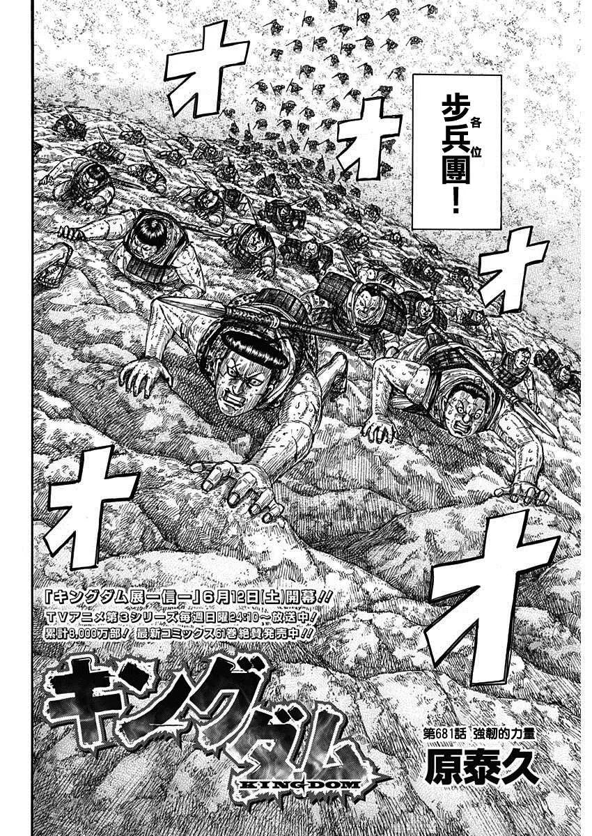第681话 強韌的力量 第2页