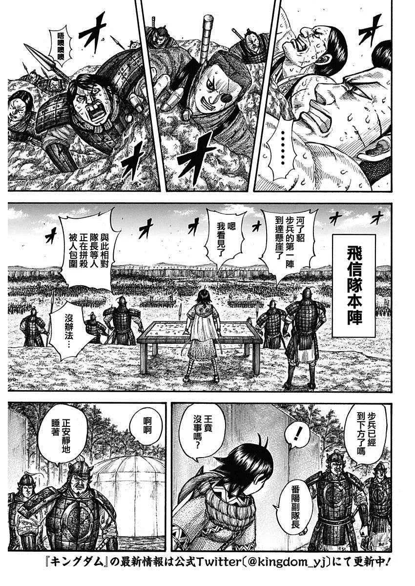 第681话 強韌的力量 第3页
