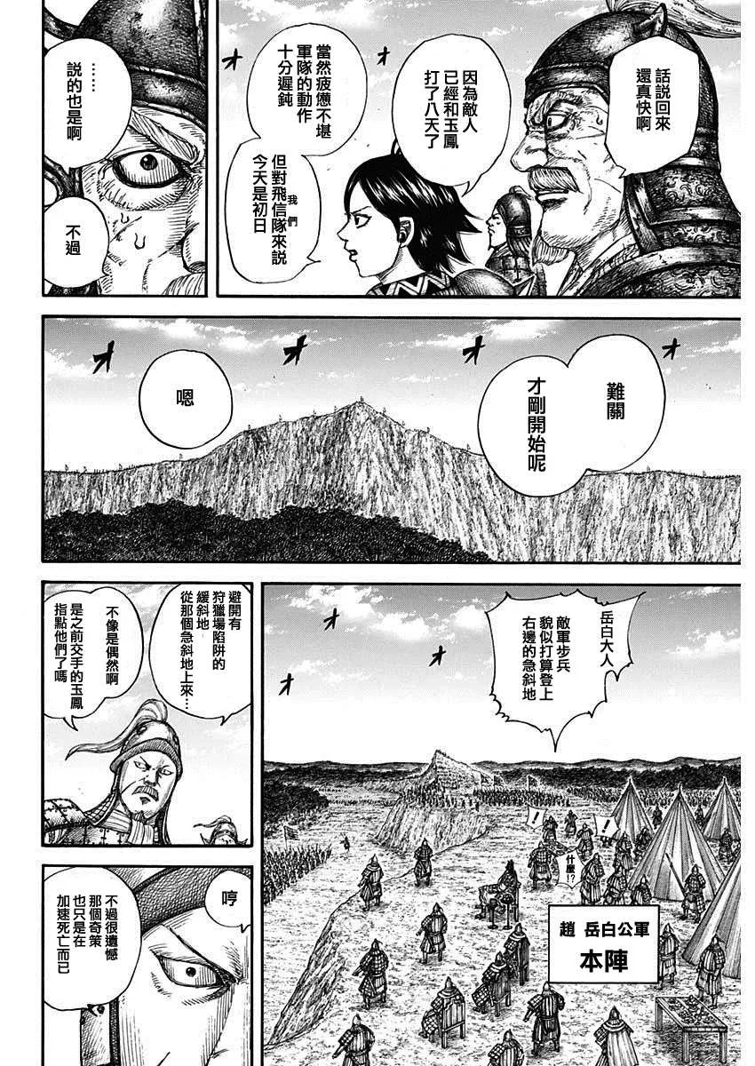 第681话 強韌的力量 第4页