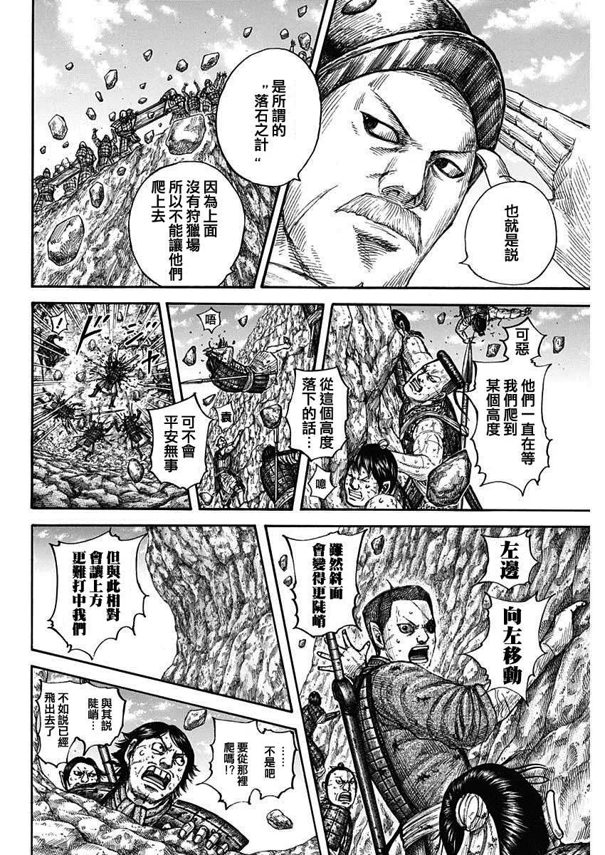 第681话 強韌的力量 第8页