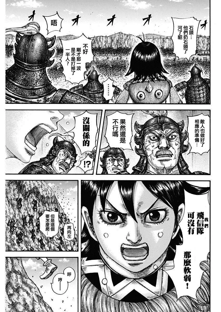 第681话 強韌的力量 第9页