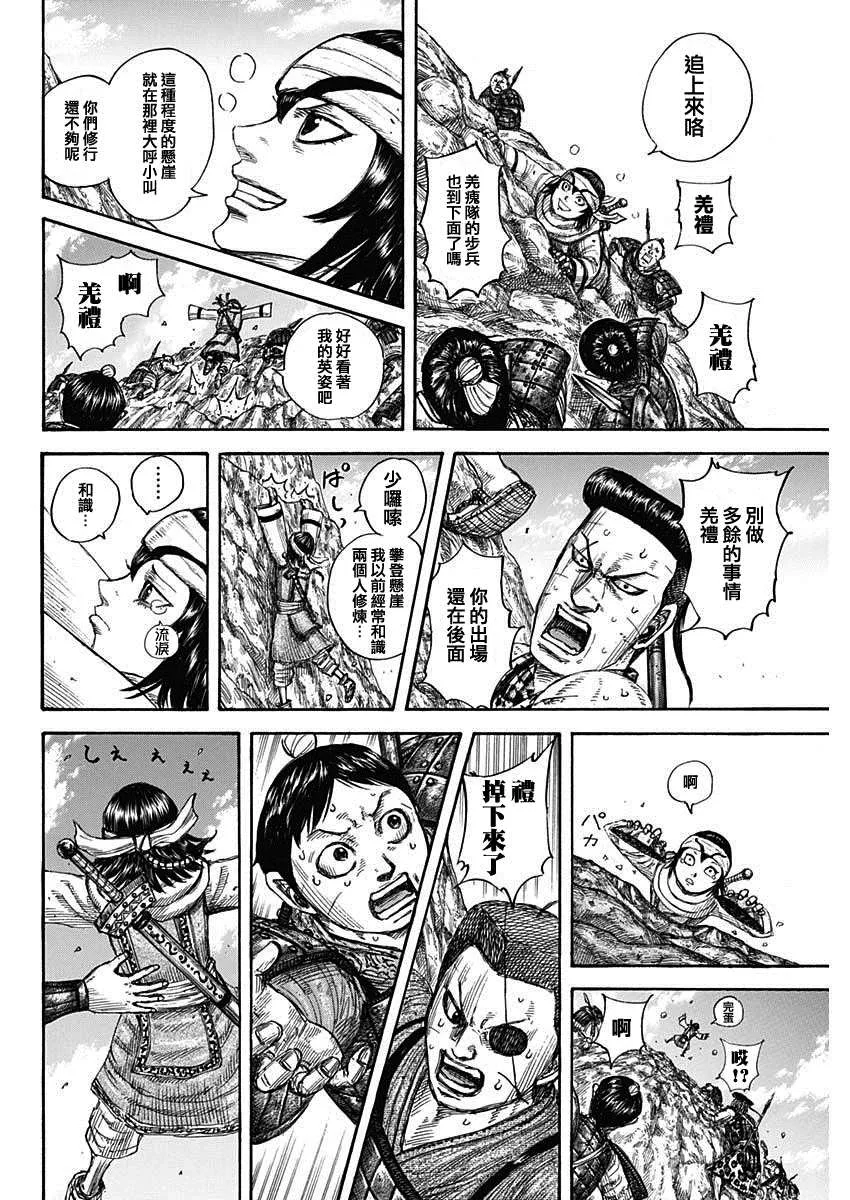 第681话 強韌的力量 第10页