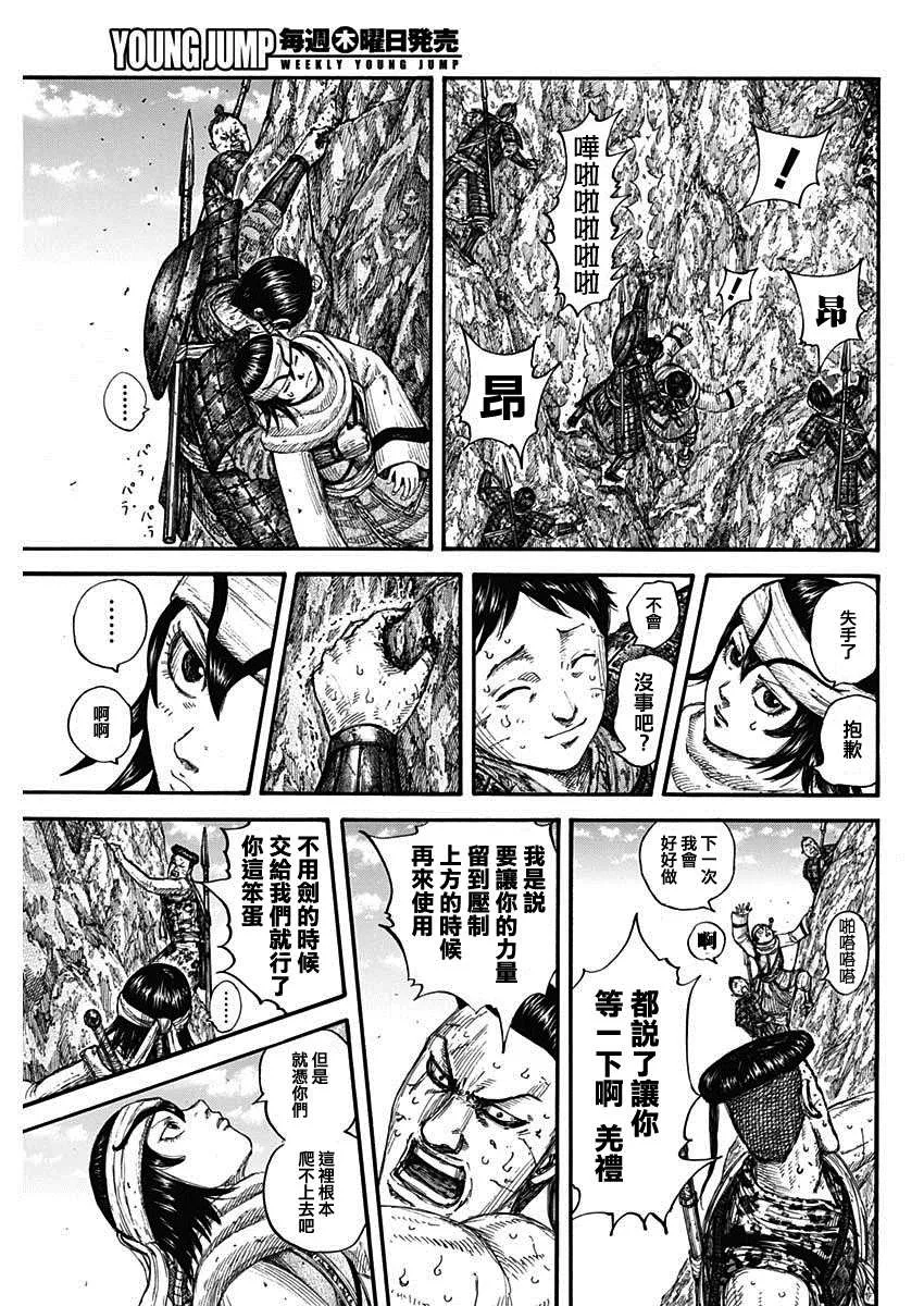 第681话 強韌的力量 第11页