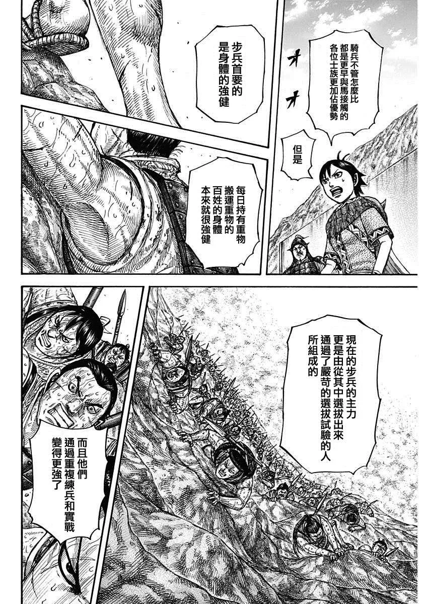 第681话 強韌的力量 第14页