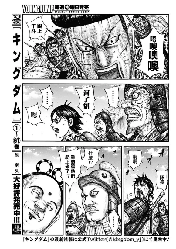 第682话 崖上的攻擊 第4页