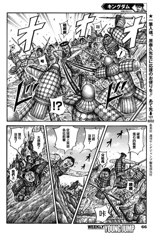 第682话 崖上的攻擊 第5页
