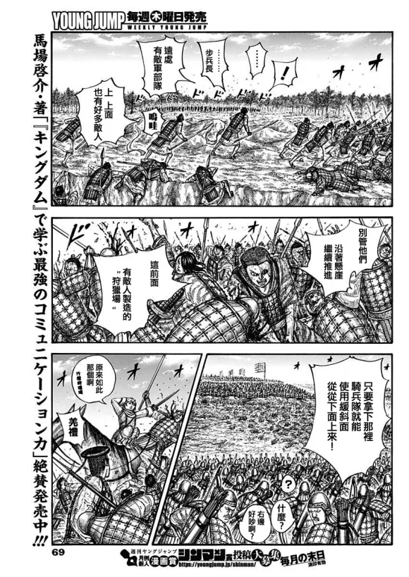 第682话 崖上的攻擊 第8页