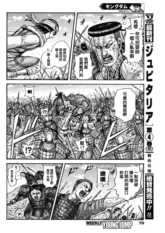 第682话 崖上的攻擊 第9页