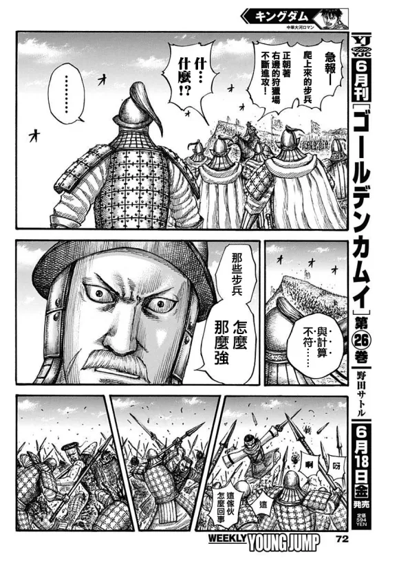 第682话 崖上的攻擊 第11页