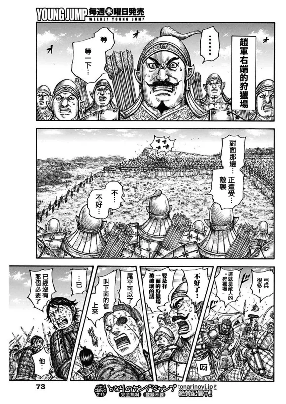 第682话 崖上的攻擊 第12页