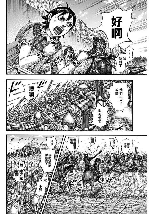 第682话 崖上的攻擊 第14页