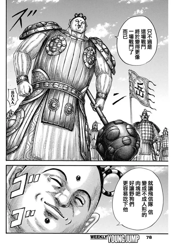 第682话 崖上的攻擊 第16页