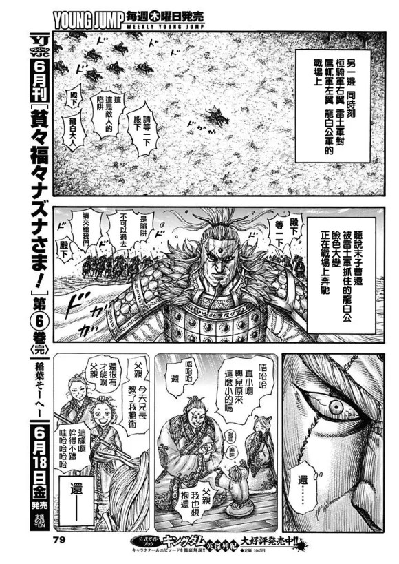 第682话 崖上的攻擊 第17页
