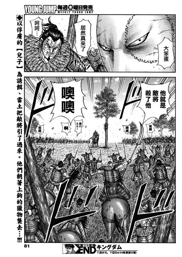 第682话 崖上的攻擊 第19页