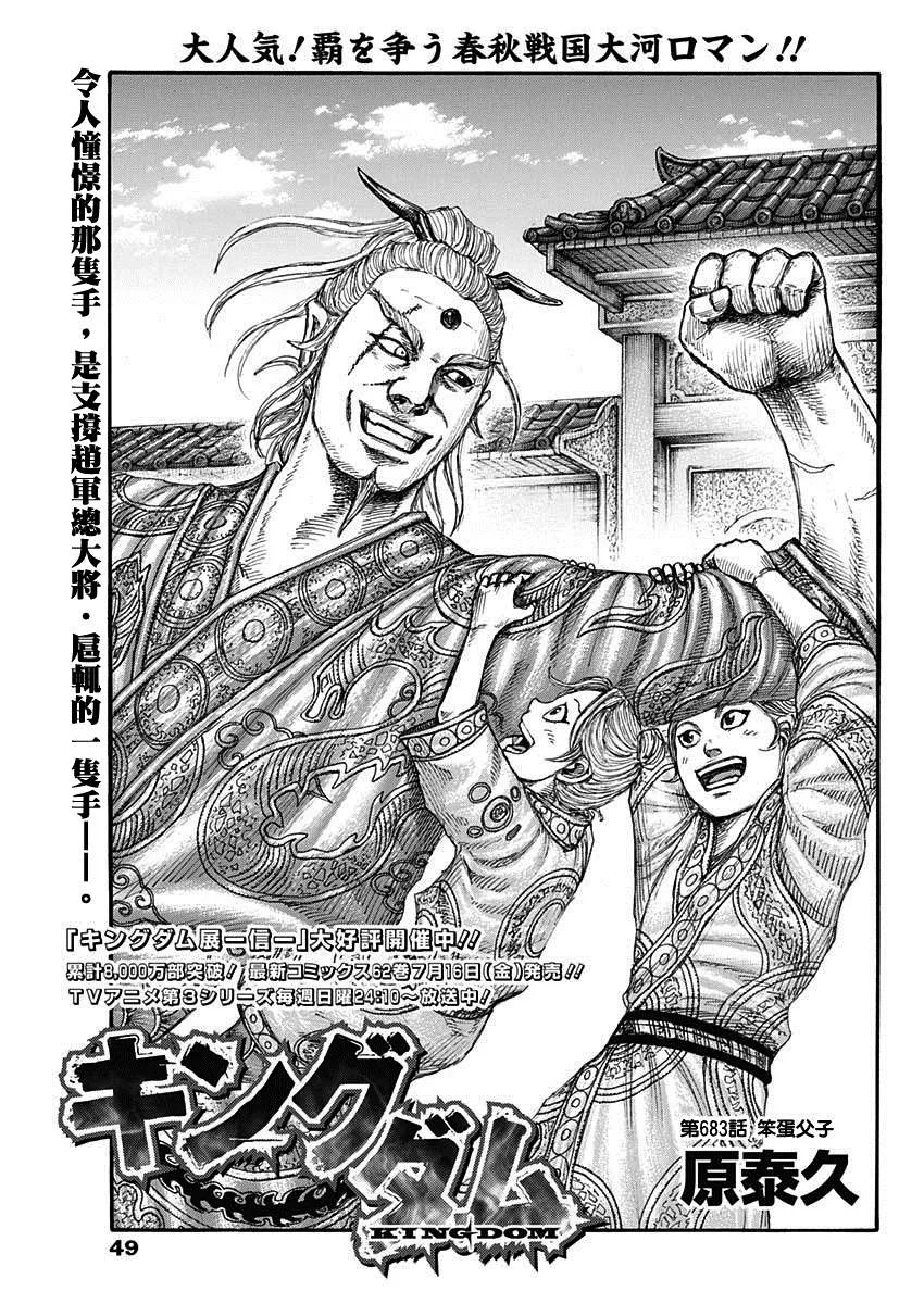 第683话 笨蛋父子 第1页