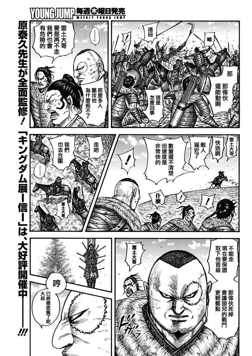 第683话 笨蛋父子 第5页