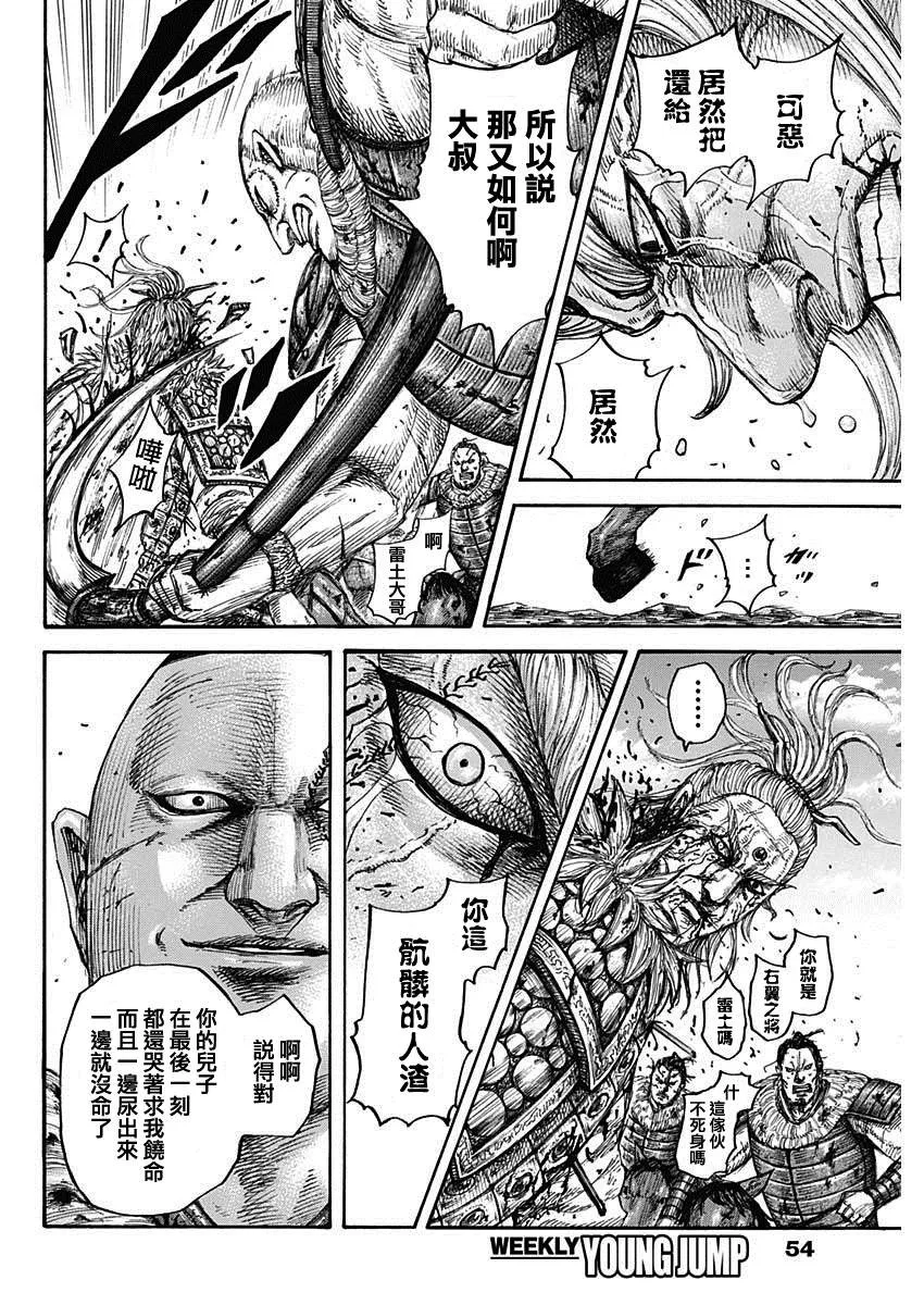 第683话 笨蛋父子 第6页