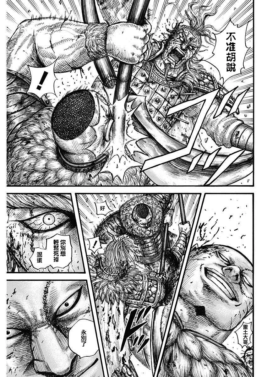 第683话 笨蛋父子 第7页