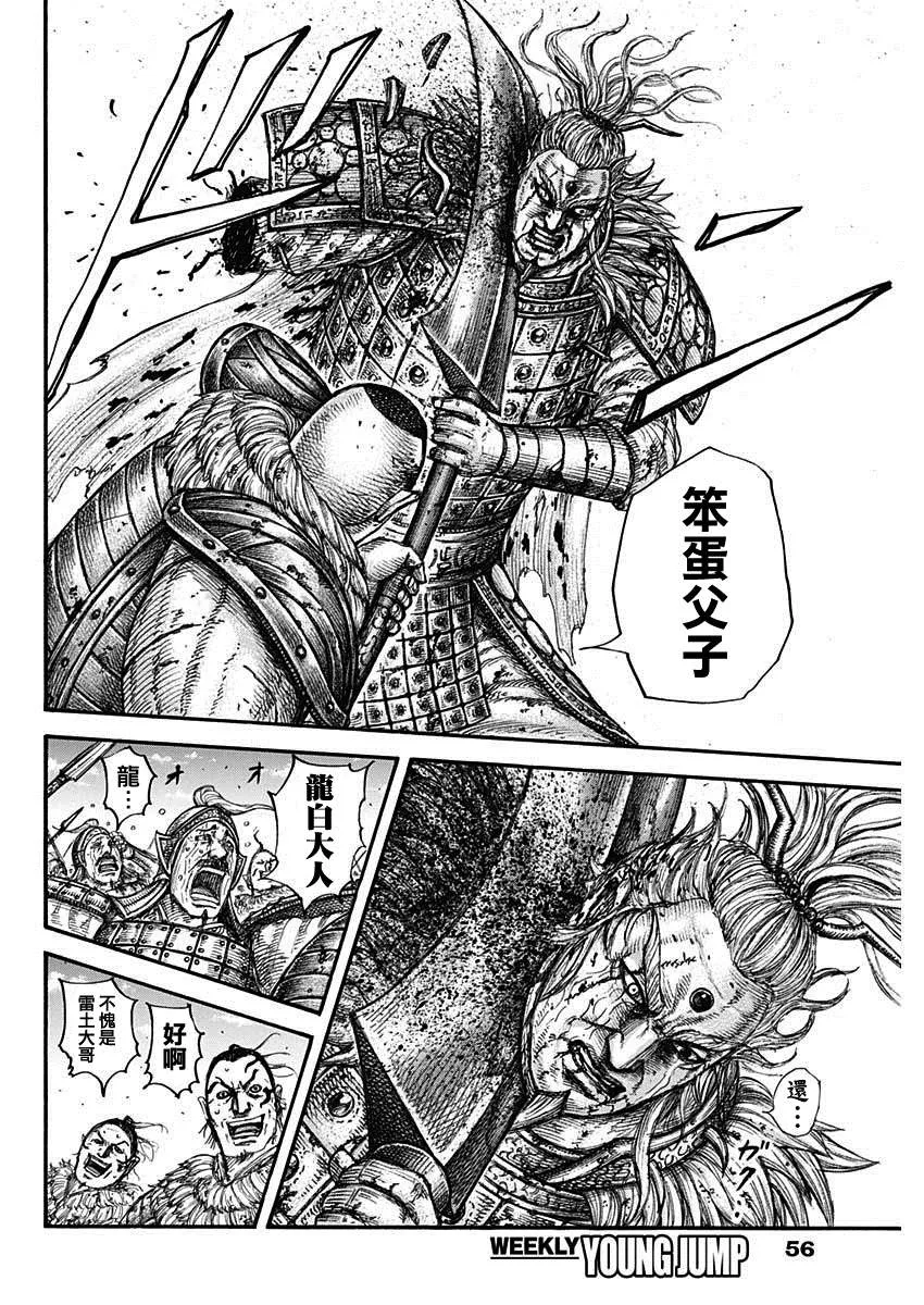 第683话 笨蛋父子 第8页