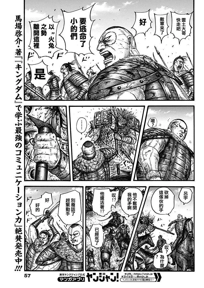 第683话 笨蛋父子 第9页