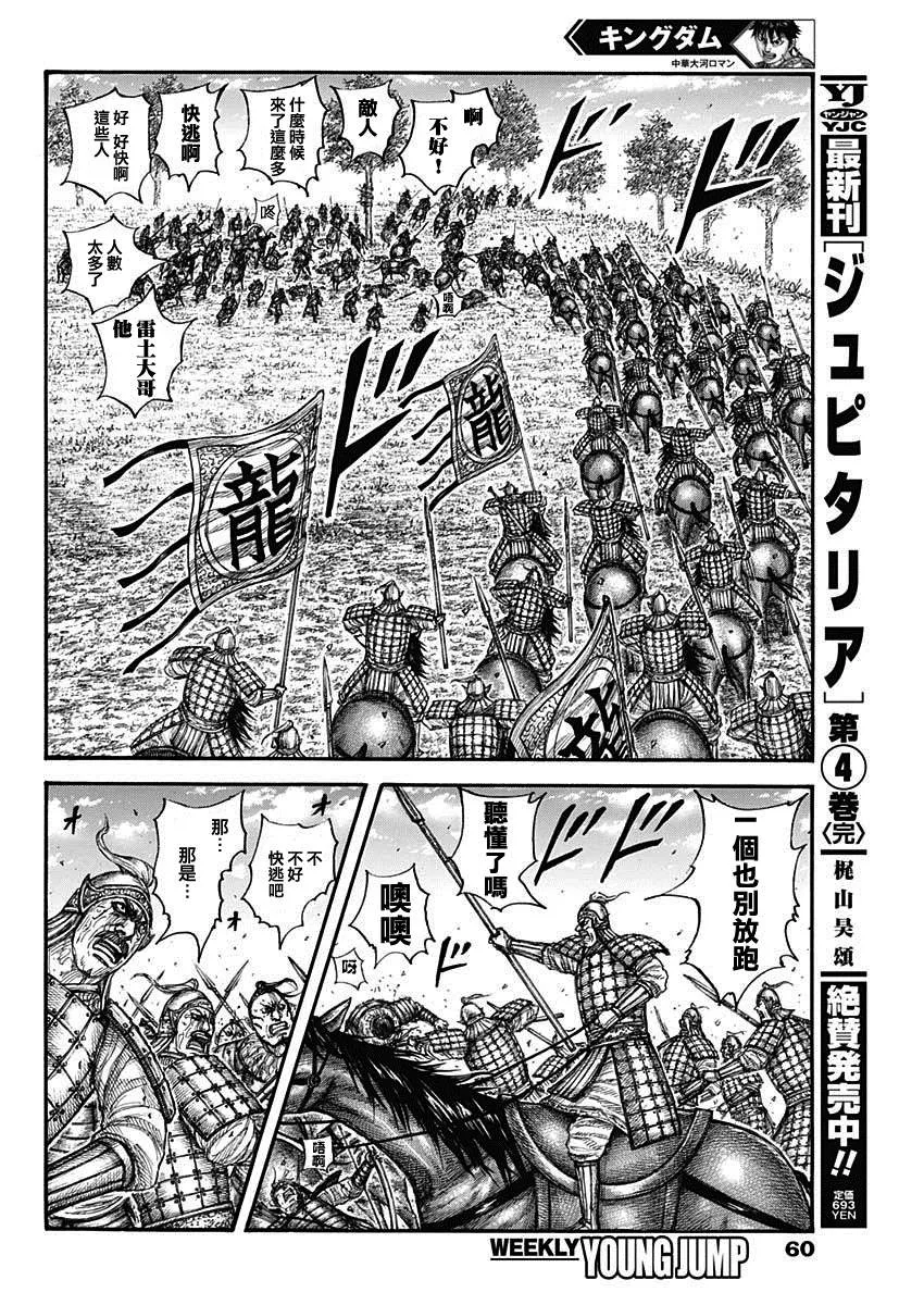 第683话 笨蛋父子 第12页