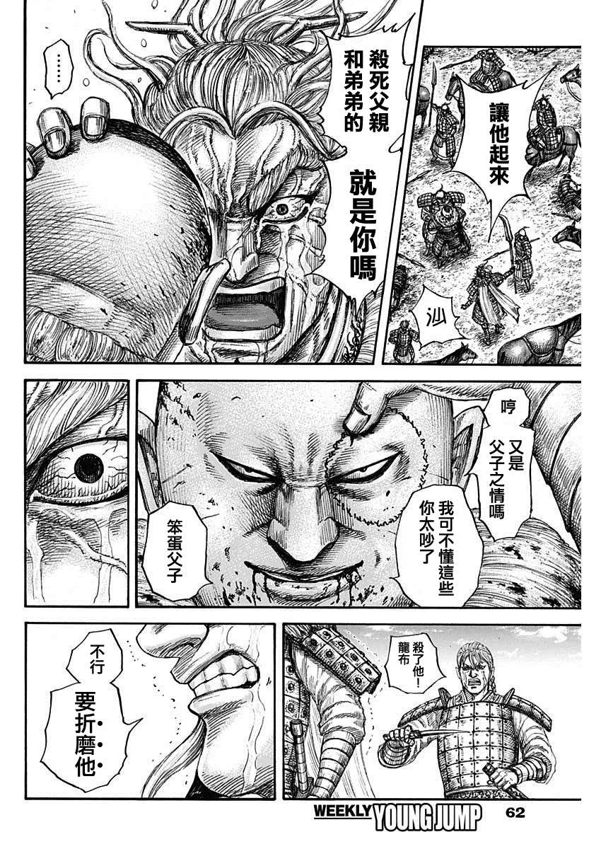 第683话 笨蛋父子 第14页