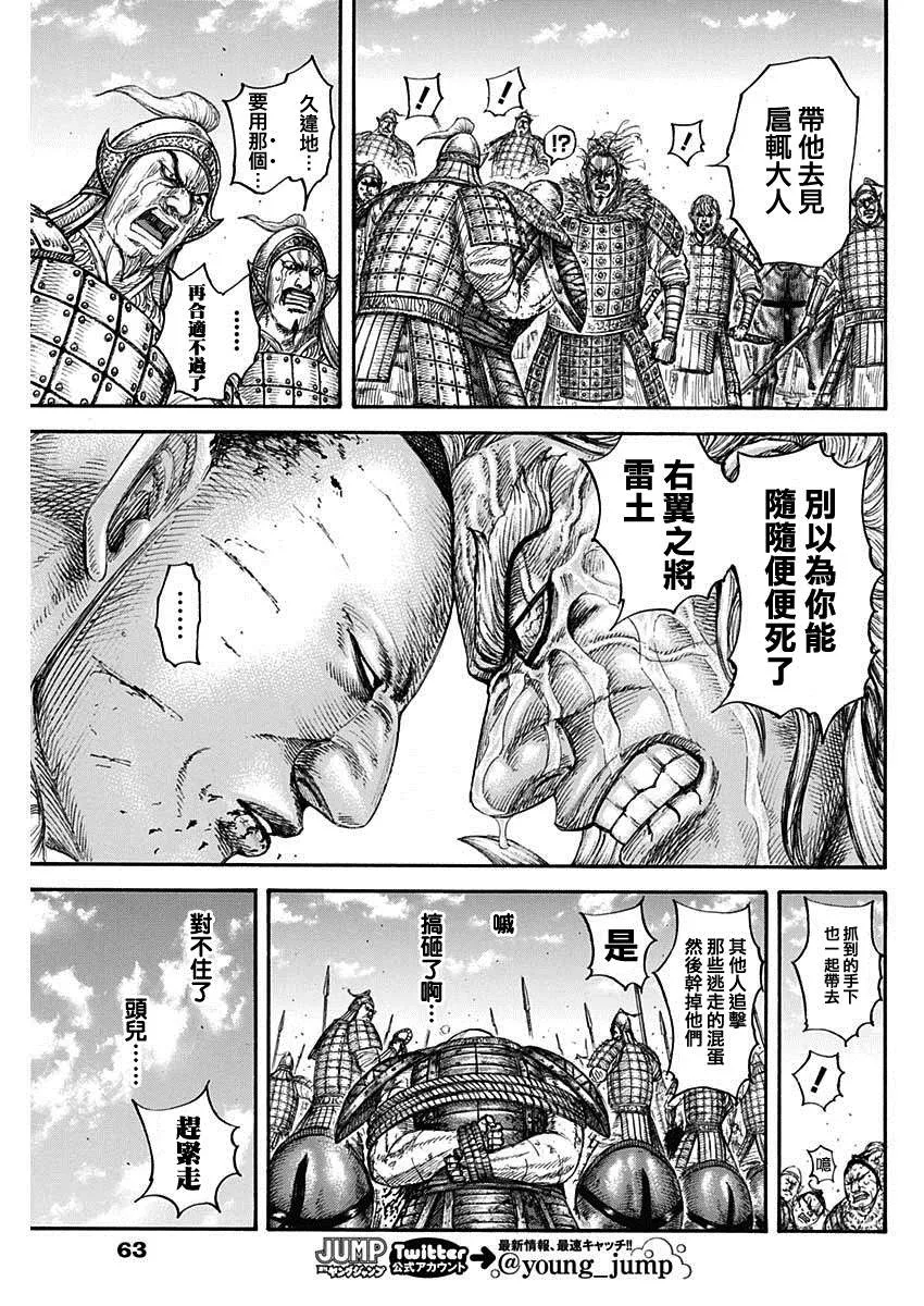第683话 笨蛋父子 第15页