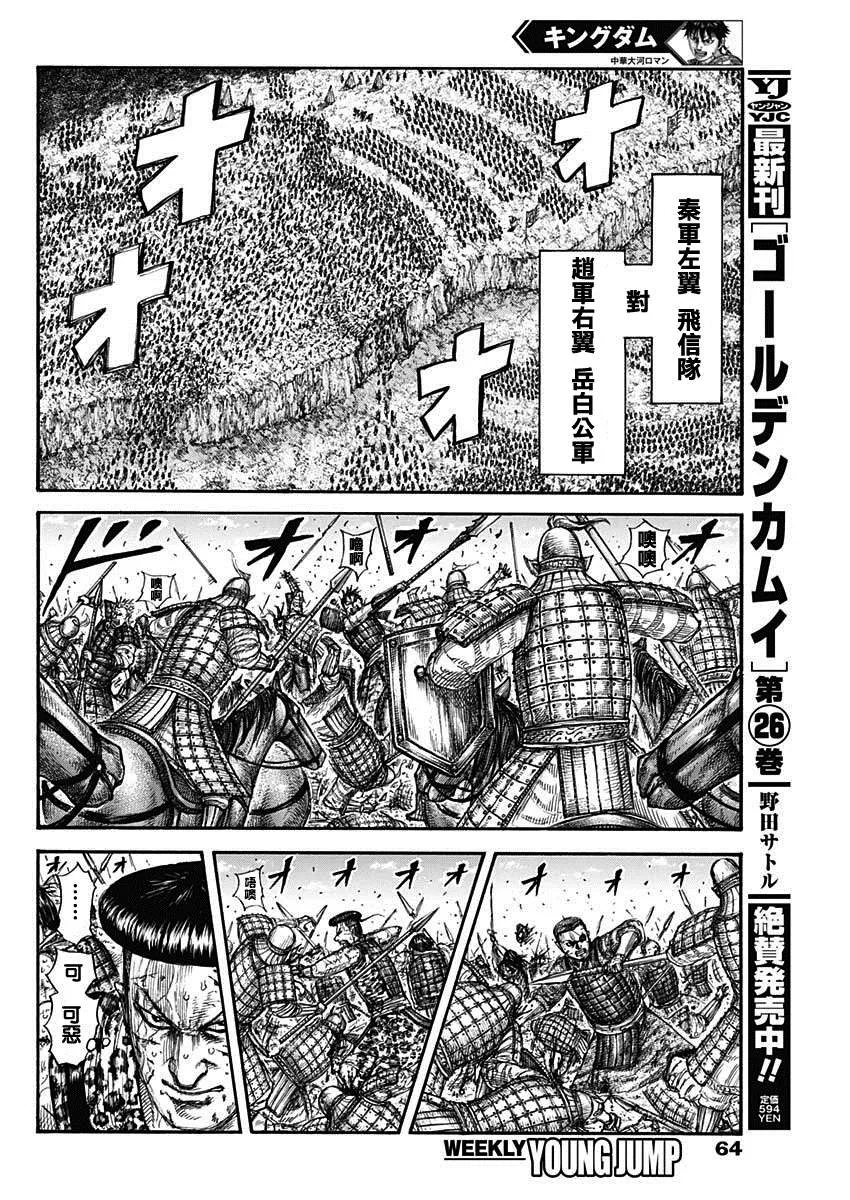 第683话 笨蛋父子 第16页