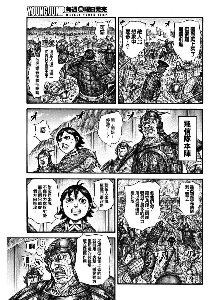 第683话 笨蛋父子 第17页