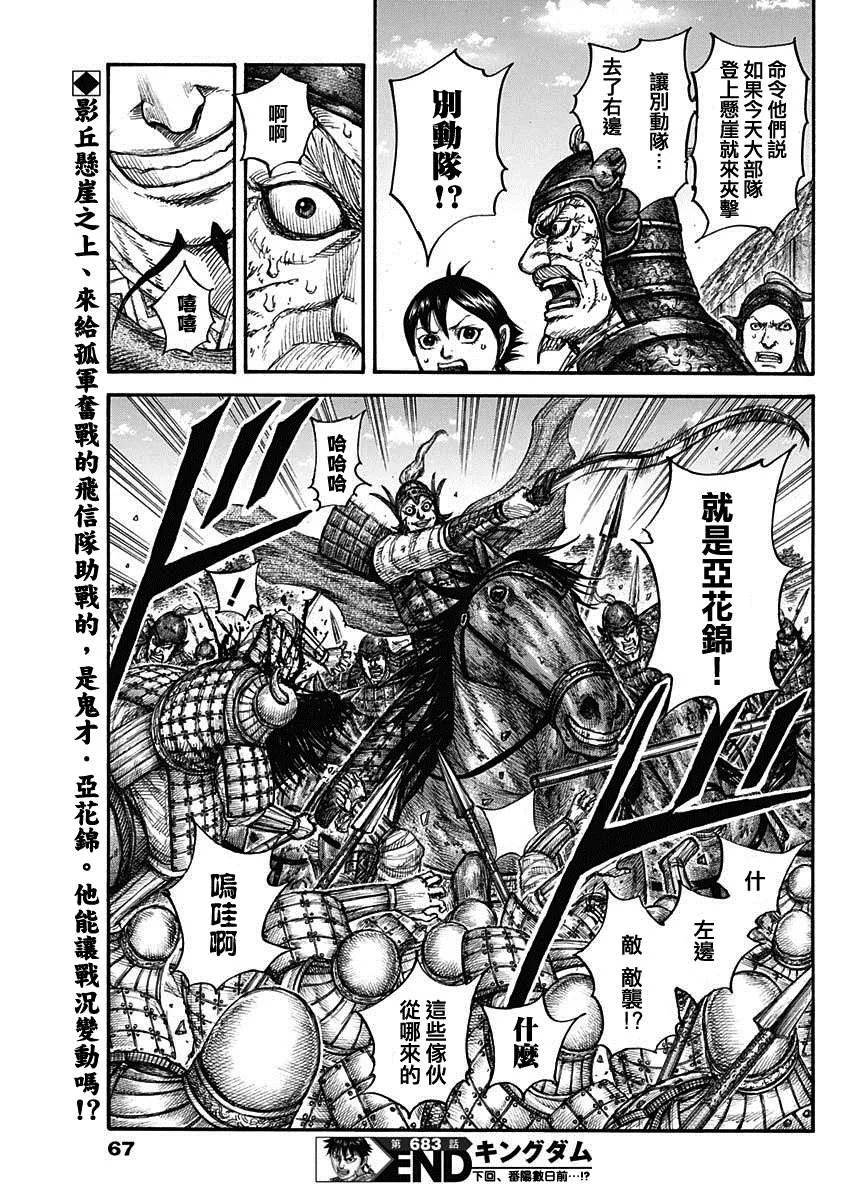 第683话 笨蛋父子 第19页