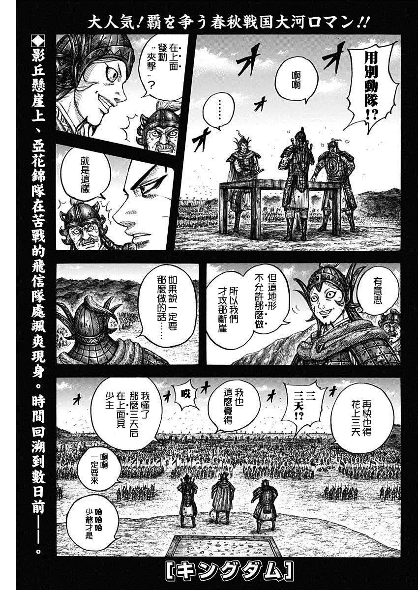 第684话 奇袭的别动队 第1页