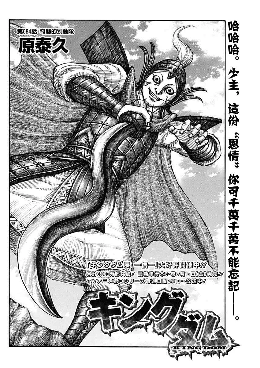第684话 奇袭的别动队 第2页
