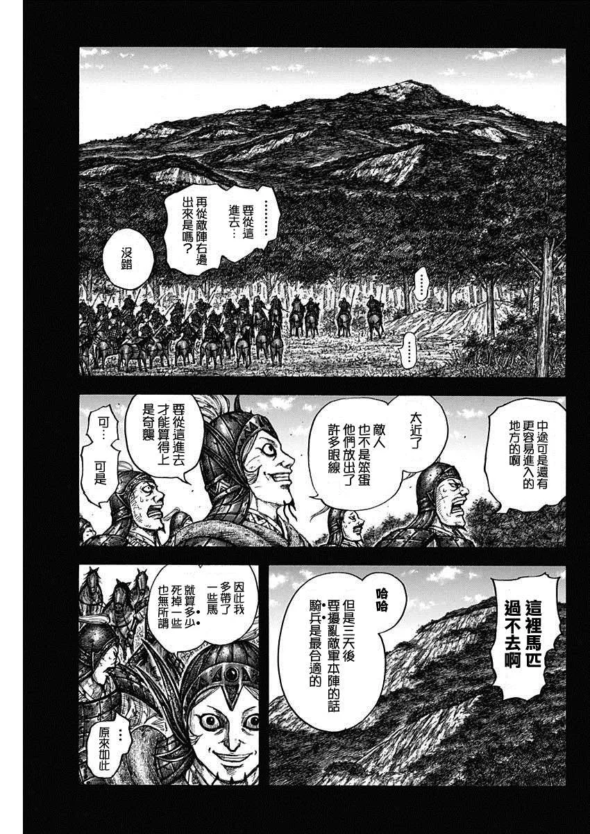 第684话 奇袭的别动队 第3页