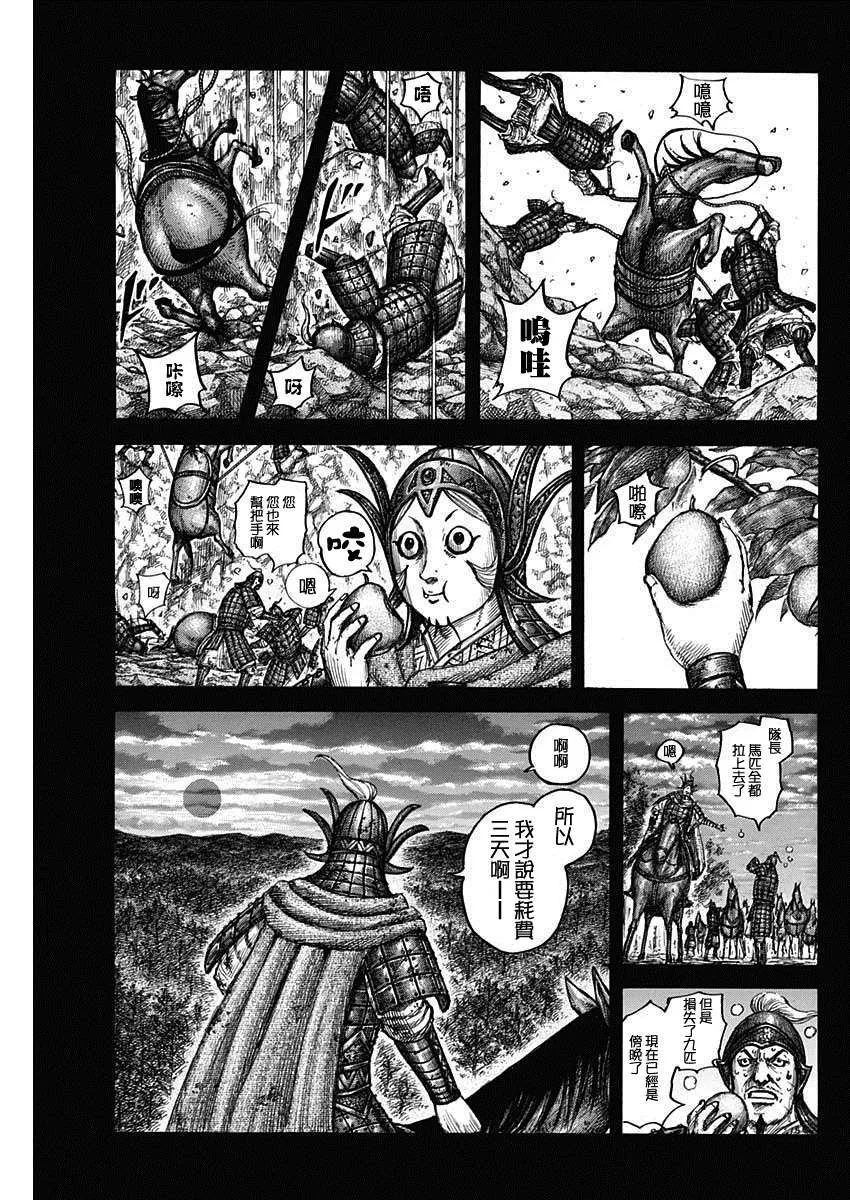 第684话 奇袭的别动队 第5页