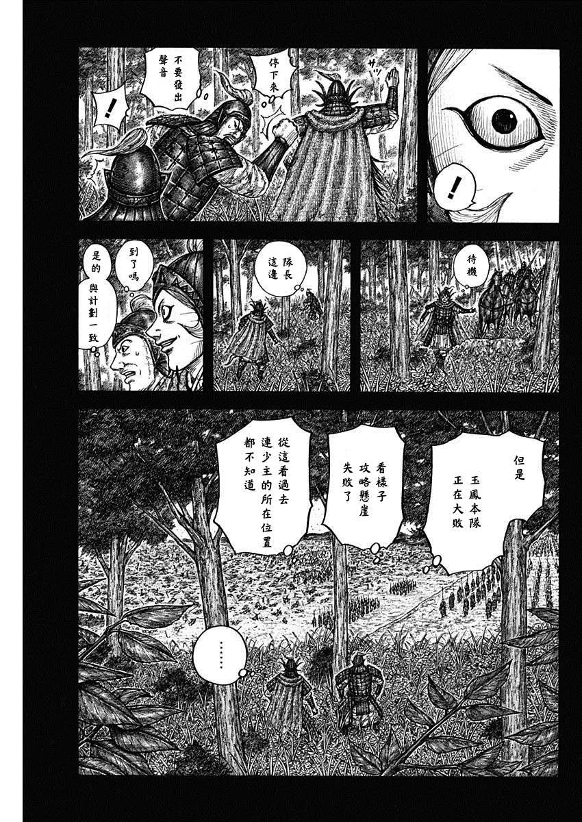 第684话 奇袭的别动队 第7页