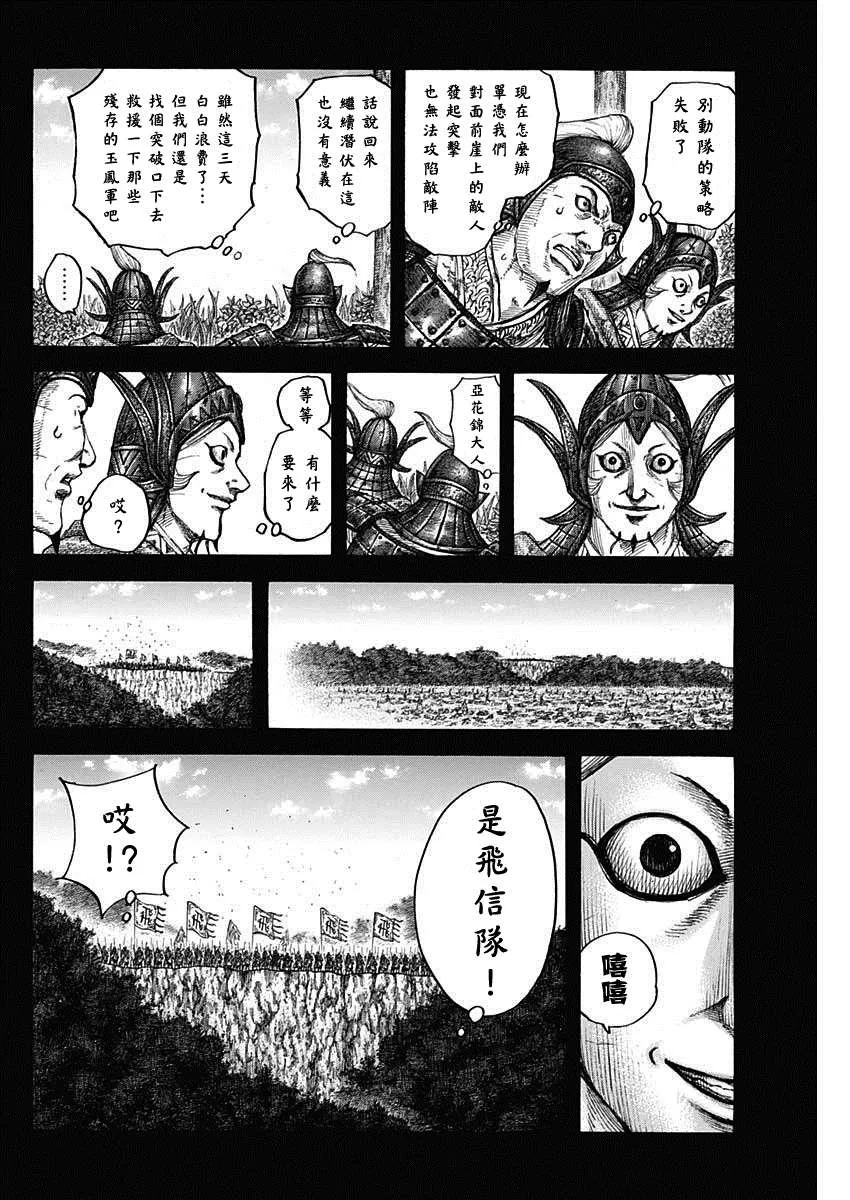第684话 奇袭的别动队 第8页