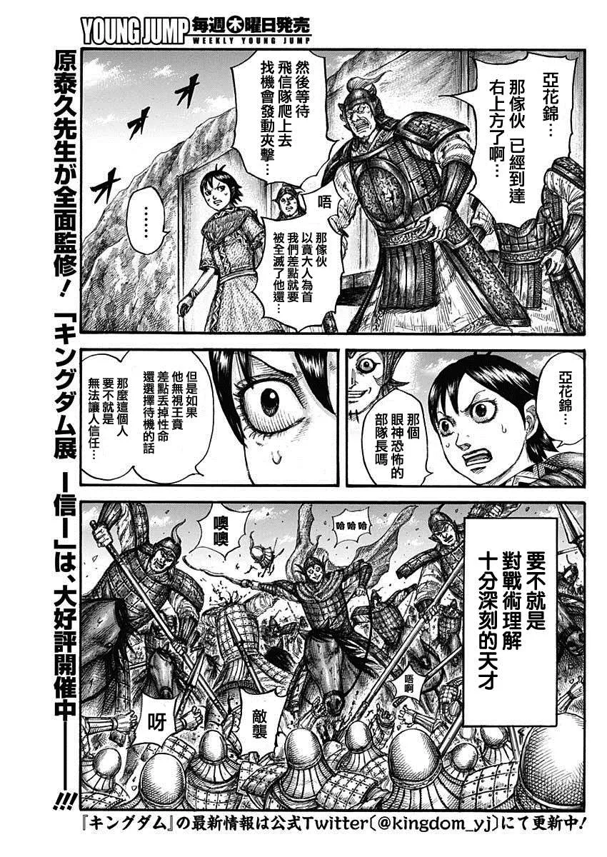 第684话 奇袭的别动队 第9页