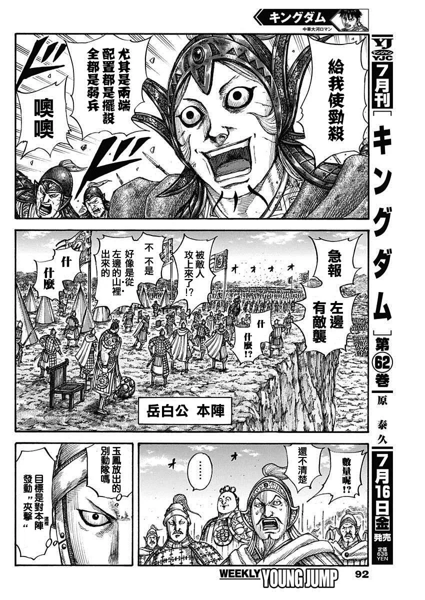 第684话 奇袭的别动队 第10页