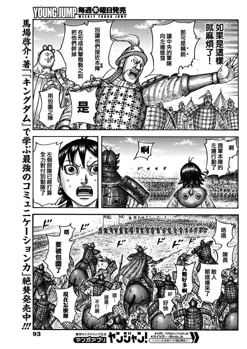 第684话 奇袭的别动队 第11页
