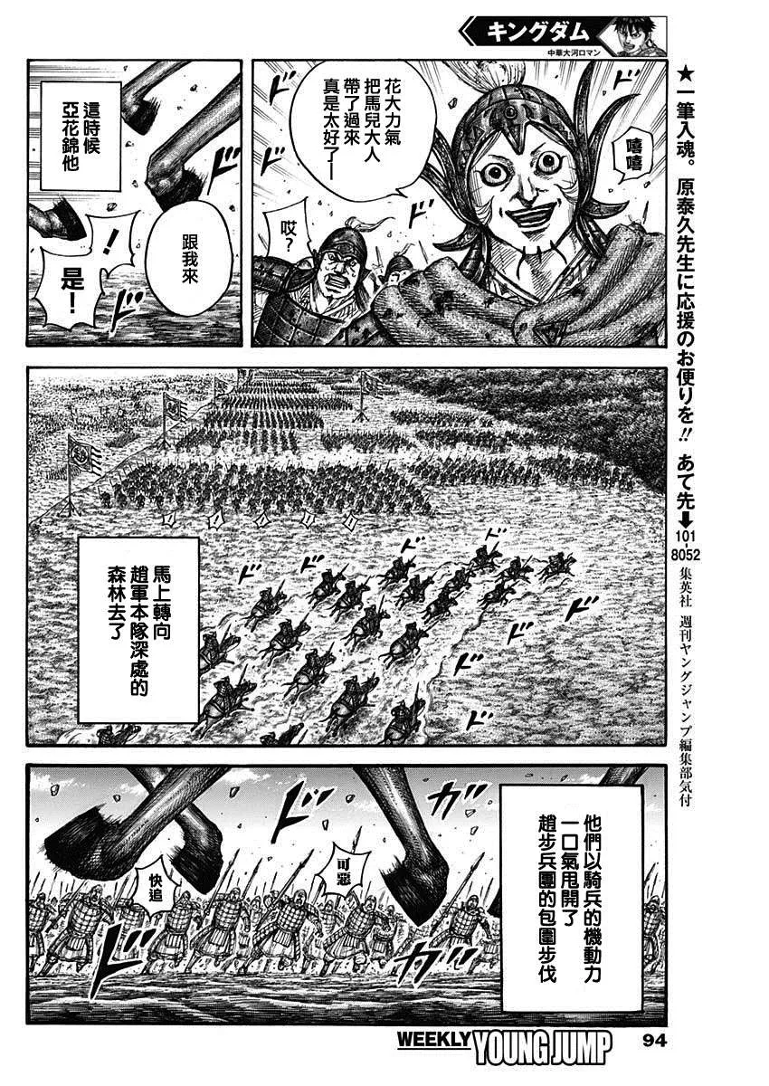 第684话 奇袭的别动队 第12页